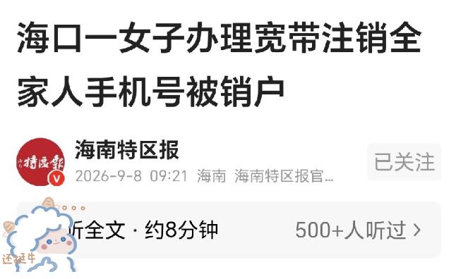 “太离谱了！”海南海口，一女子因觉得自己网速太慢去营业厅办理宽带销户。办理结束后