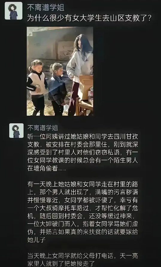 是不是真有这种事？图片上说女大学生去四川甘孜支教，被安排在村委会那里住，刚到就