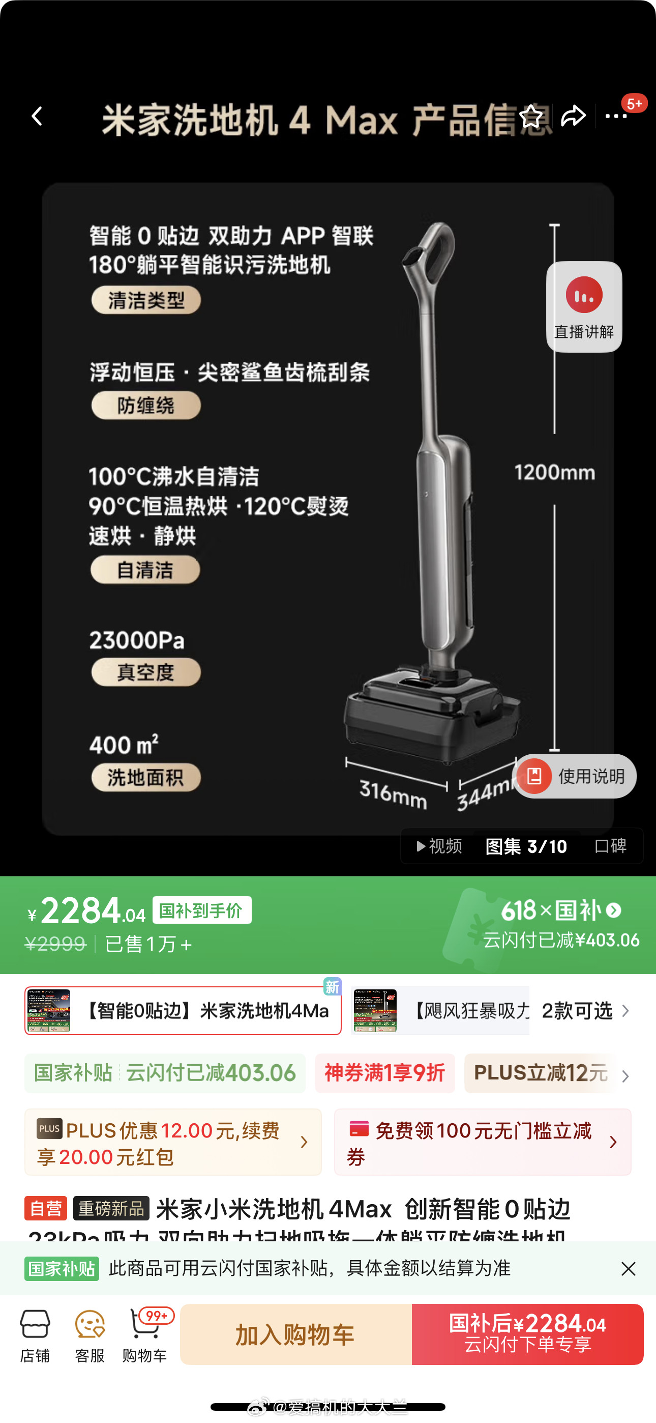 买哪个？好纠结[doge]小米洗地机4Max石头洗地机a30ProSteam
