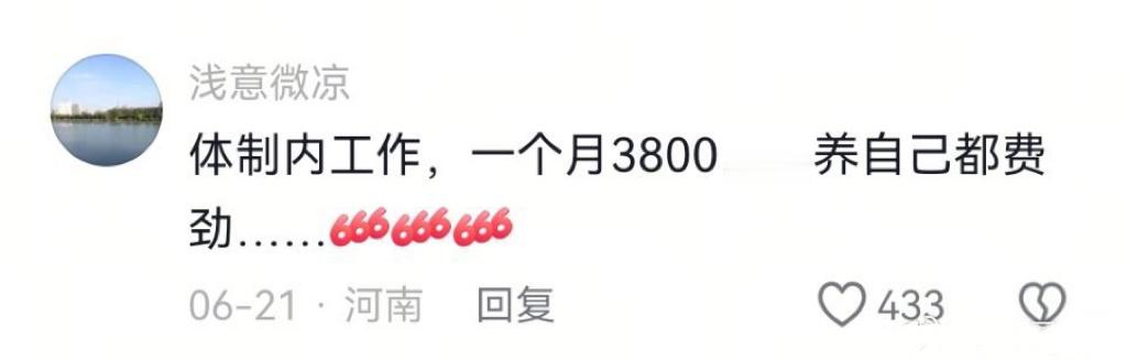 这就是很多人不愿意进体制内的主要原因。​​​