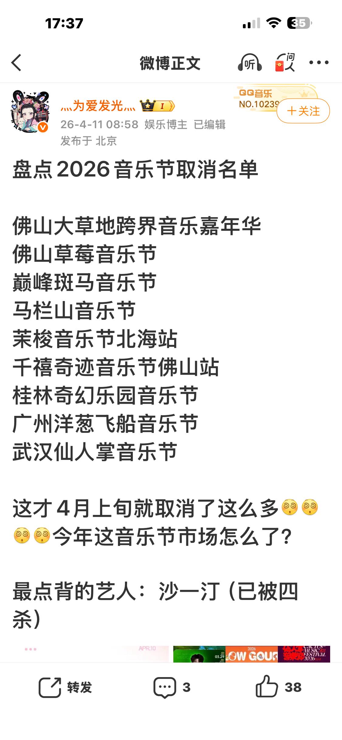 凛冽的影视寒冬也波及到了音乐节，不看不知道，一看吓一跳，光到今年四月，“因不可抗