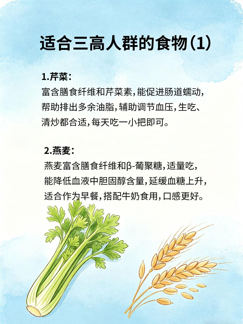 三高人群必吃：4种天然“清道夫”食物三高人群调理，饮食是关键，以下4种天然食物