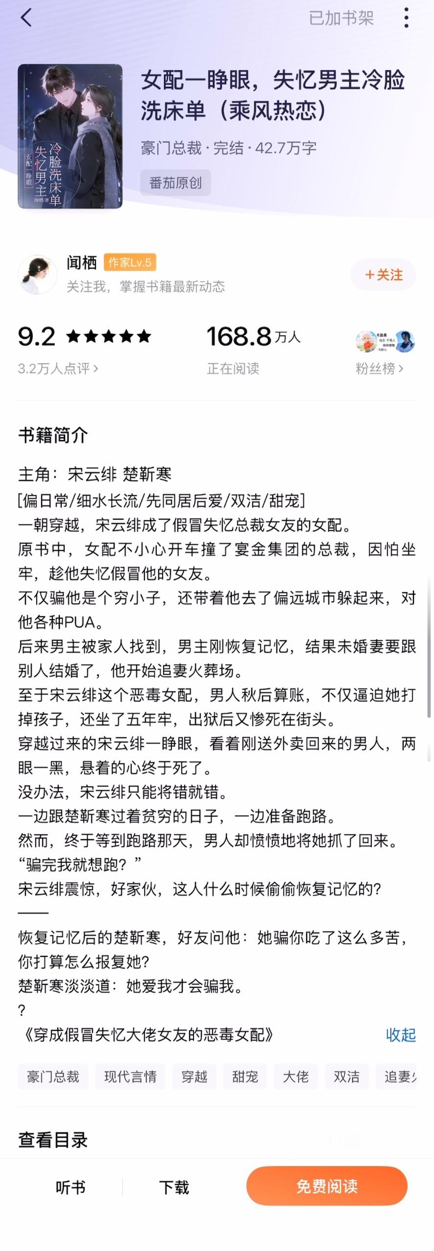 《女配一睁眼，失忆男主冷脸洗床单（乘风热恋）》闻栖▫️宋云绯x楚靳寒▫️恋爱日常