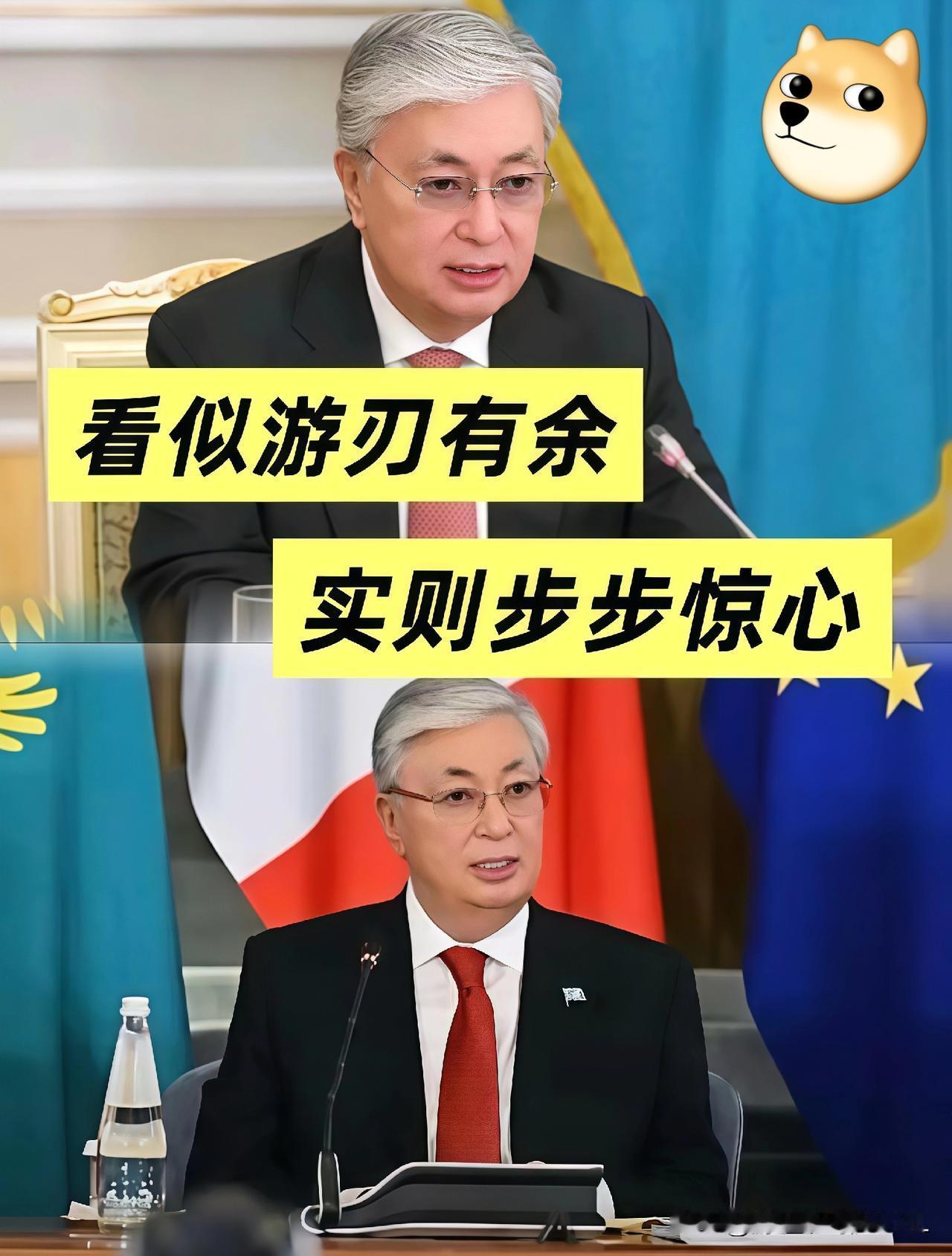 看似游刃有余，实则步步惊心这一手操作属实是把“变脸”艺术搬上了国际舞台。