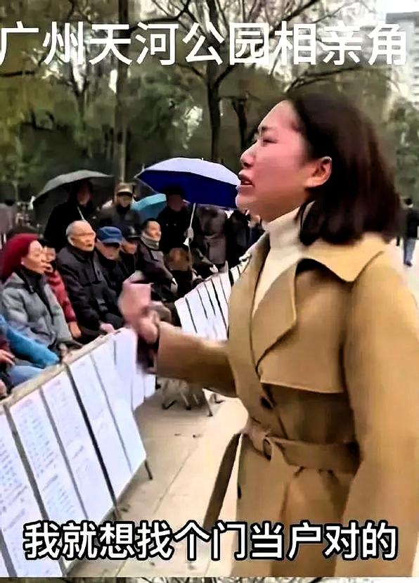 广州天河公园的相亲角最近冲上热搜，一位38岁的硕士女生在外企身居高位，各方面都很