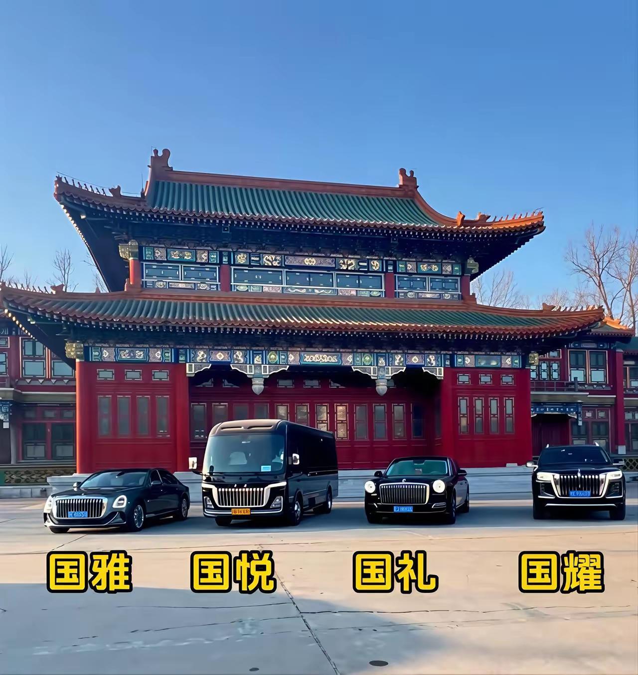论起名字，红旗说第二，绝对没有人敢说第一，红旗现在的的起名越来越大气了，都是国字