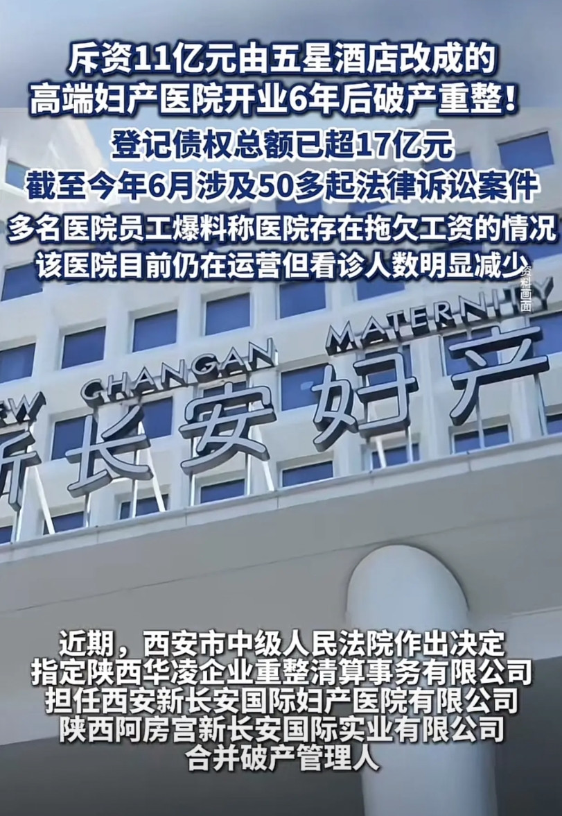 西安这波操作属实让人感慨！当年花11亿把五星级酒店改成高端妇产医院，想着走高端路
