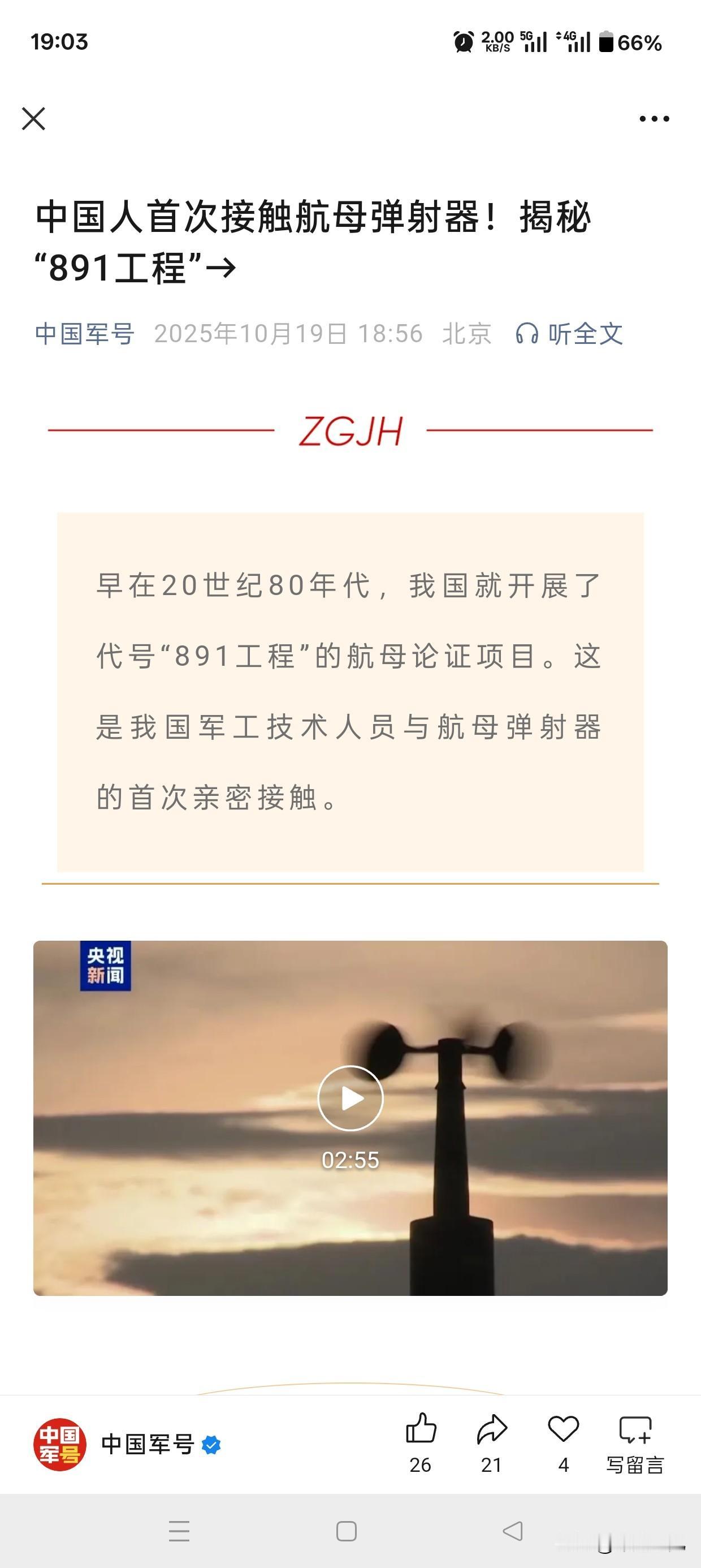 大胆一点猜！福建舰10月入列，或已成定局！咱家的各大官媒，开始为福建舰即将入