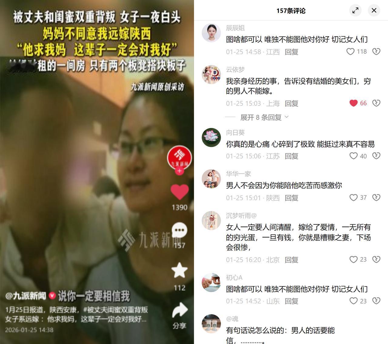 湖南女子远嫁裸婚，被丈夫闺蜜双重背叛一夜白头当年她为了这辈子对你好的承诺
