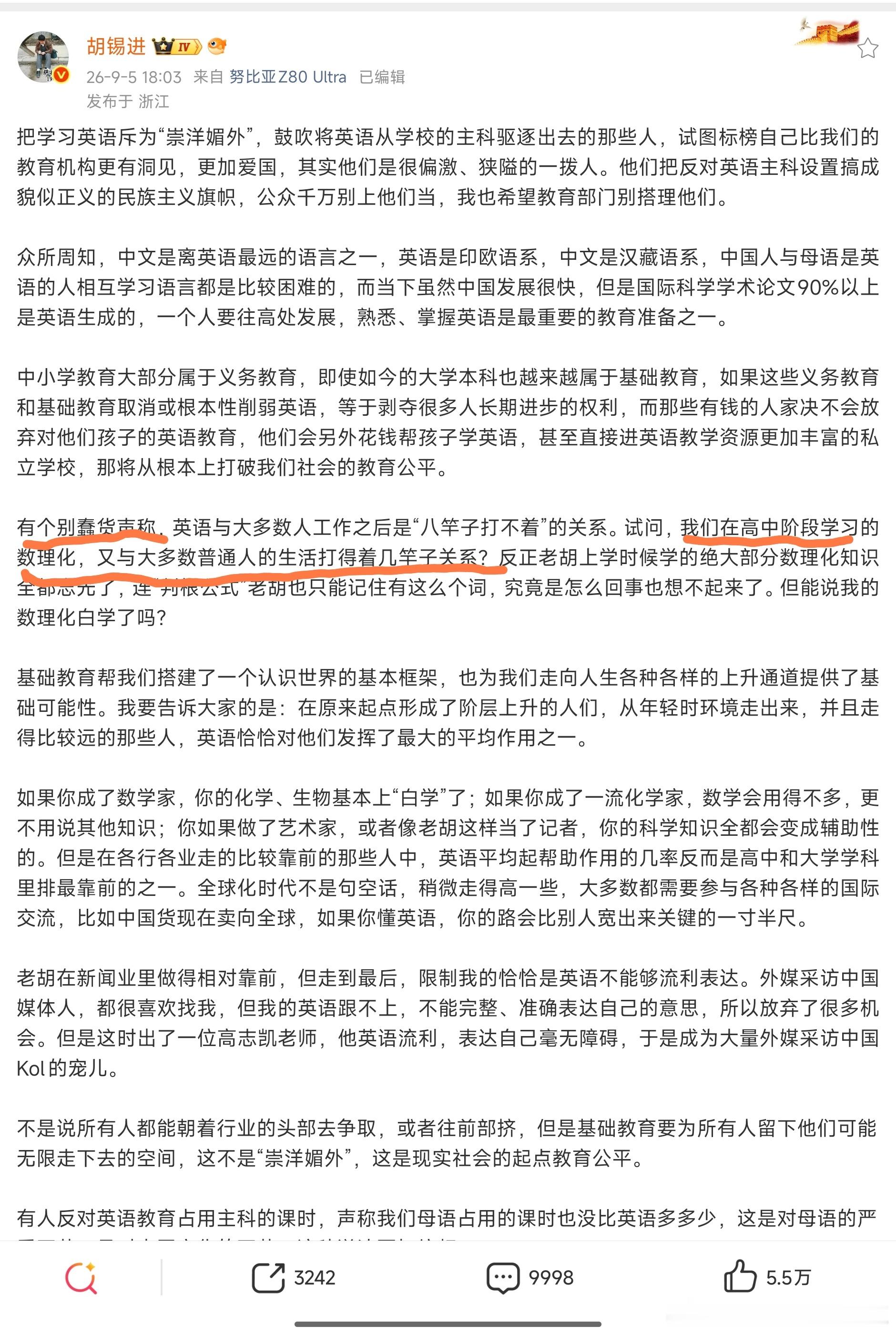 刚刷到汤家凤说老胡骂他，原来是这来这。数学家说英语应该取消主科地位，媒体人觉得数