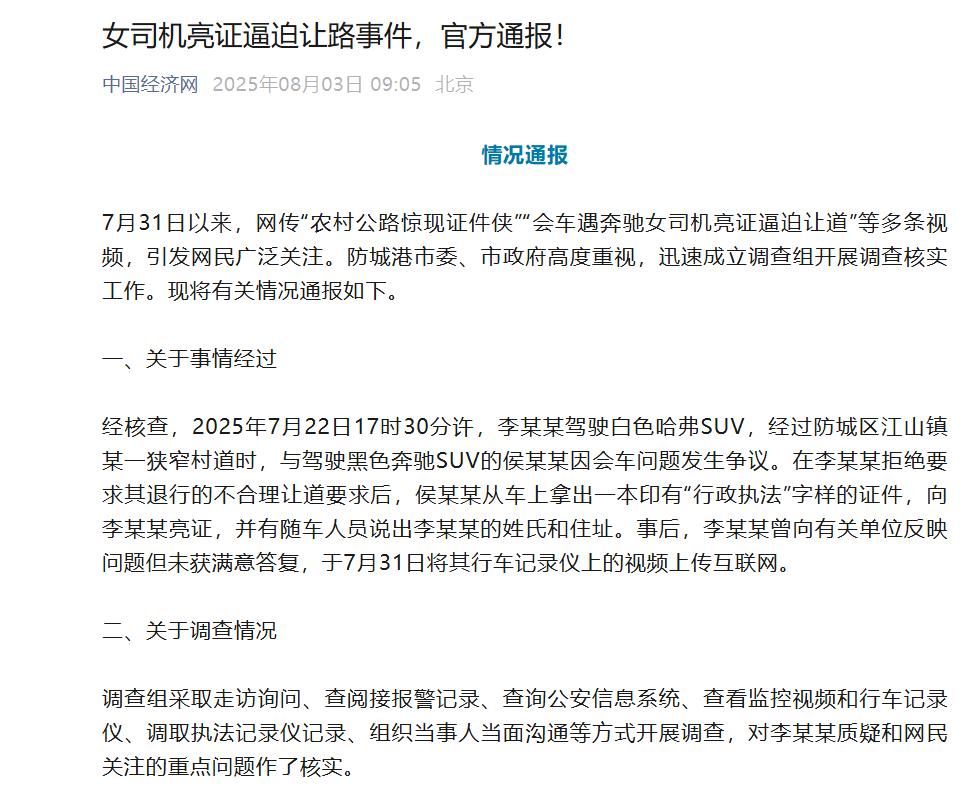 防城港亮证姐事件已调查清楚了，各位吃瓜群众，大家都散了吧！这件事的背后，让政