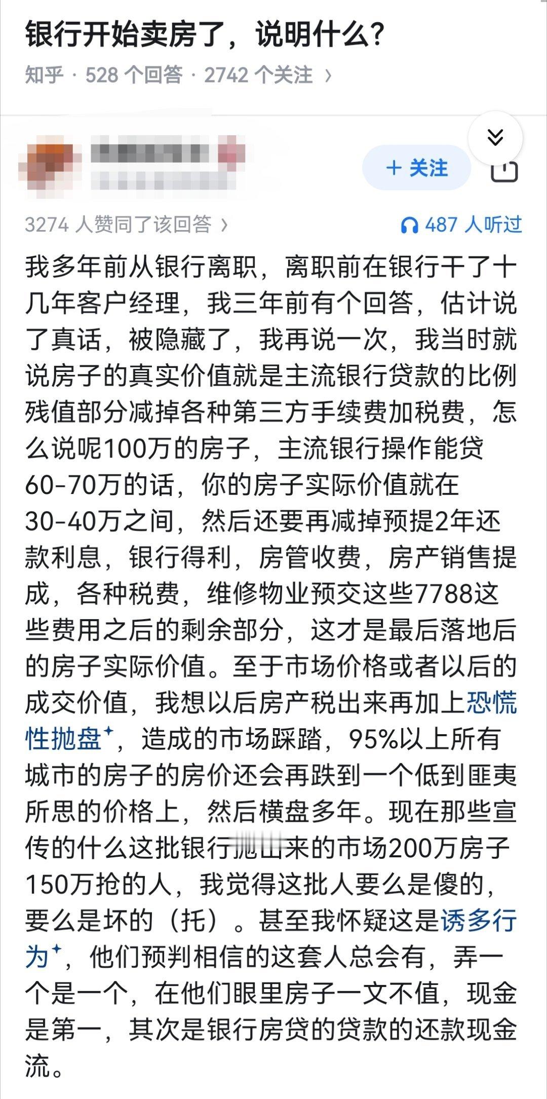 银行开始卖房了，说明什么？