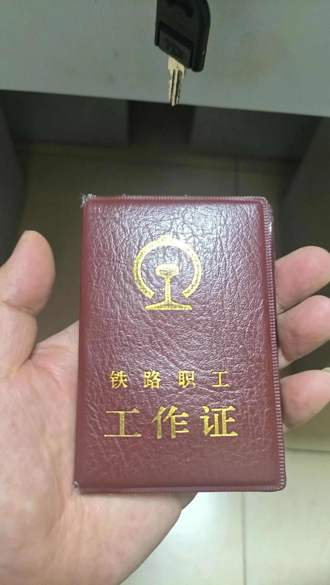 铁路工作真的那么好吗?别小瞧铁路工作证！懂行的都说，这张证最少值50万在很