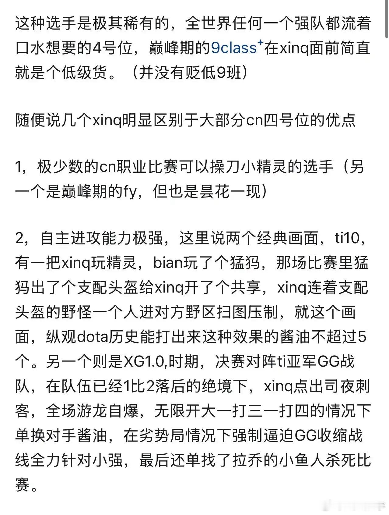 看到之前谭雅发的一个帖子，狂吹xinq！dota2
