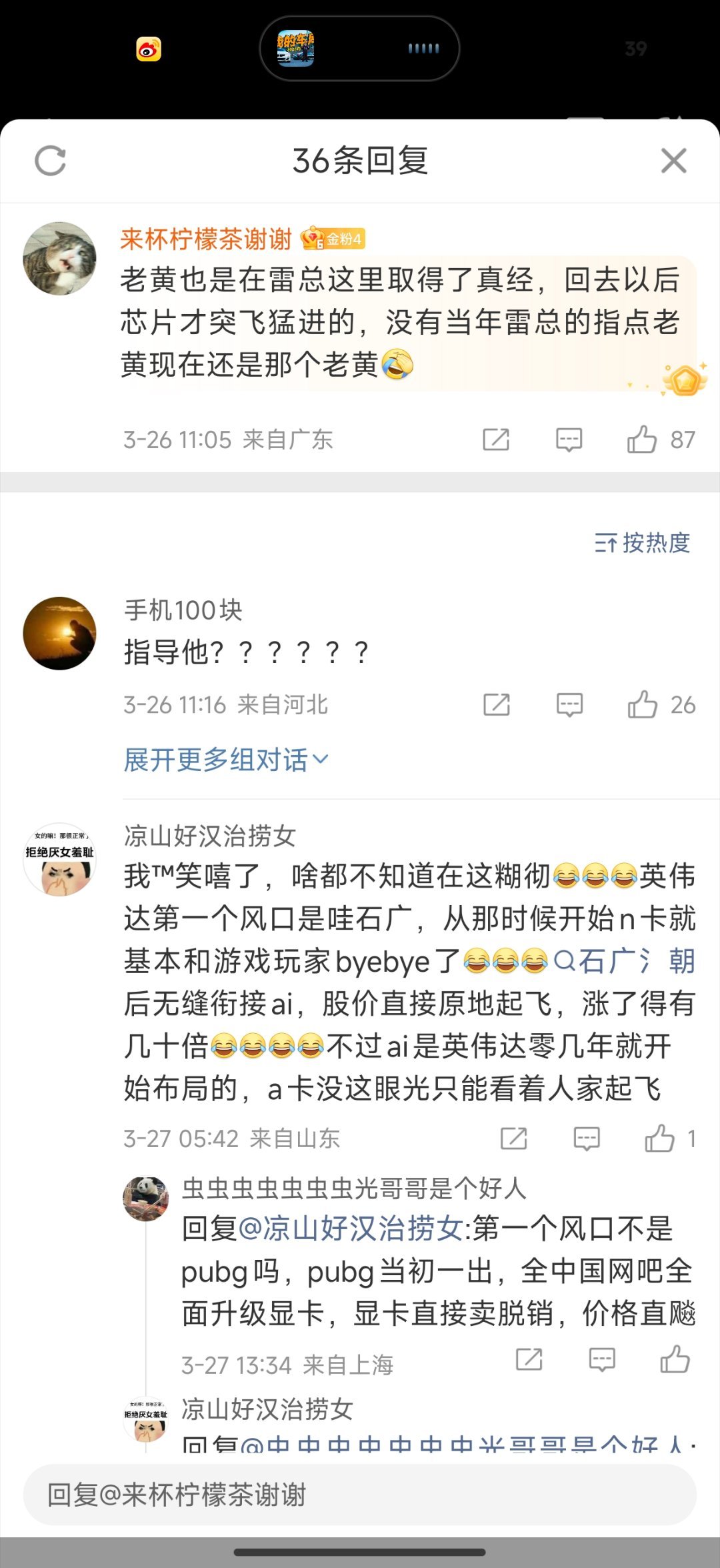 怎么会有人不知道老黄第1个风口是什么，有说挖矿的，有说吃鸡的。。。简直了，这个能