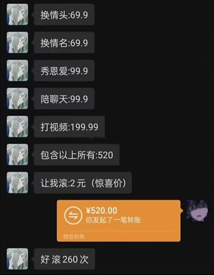 好，我滚260次