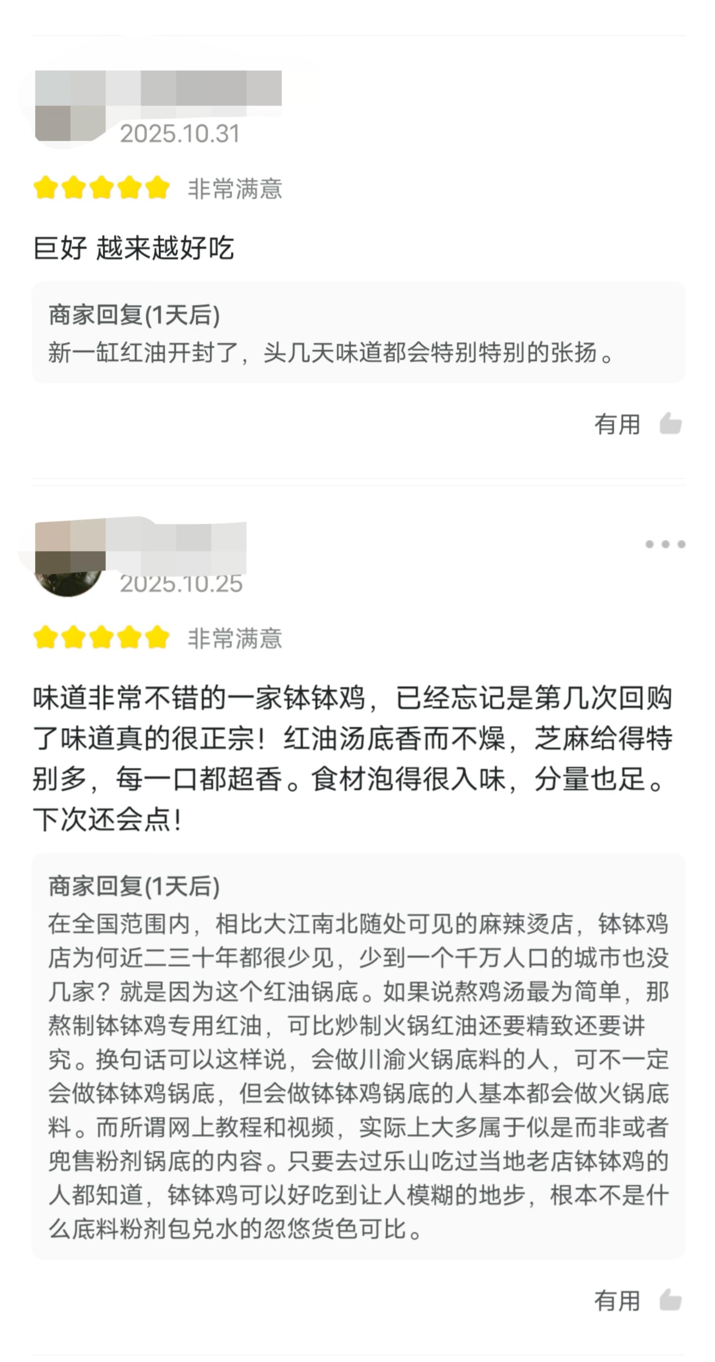 老板太有意思了一家红油特别张扬的钵钵鸡​​​