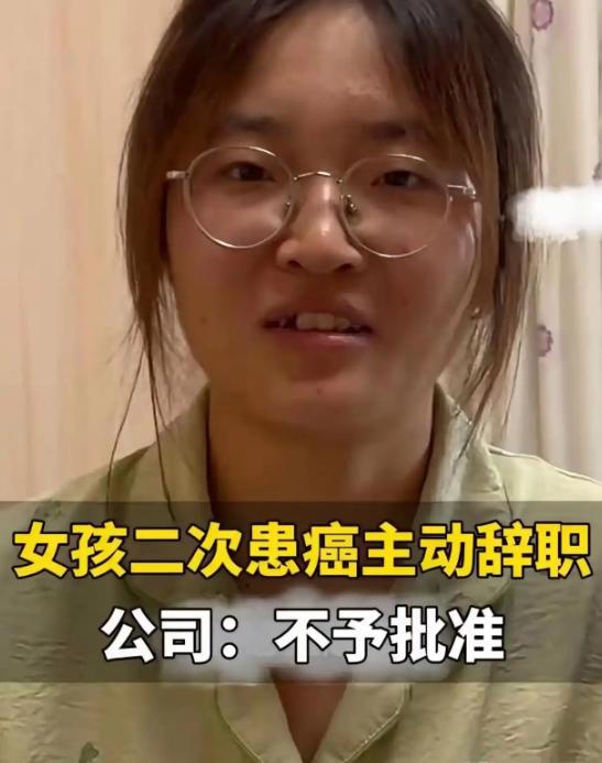 浙江衢州25岁女孩祝乙琪，患直肠癌晚期。担心化疗影响公司，她主动提交了辞职申请，
