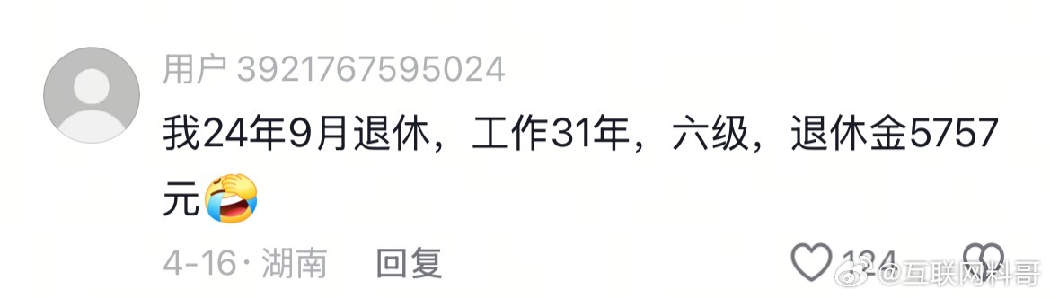湖南某学校工作31年的6级老教师，退休金工资待遇5757元！​​​