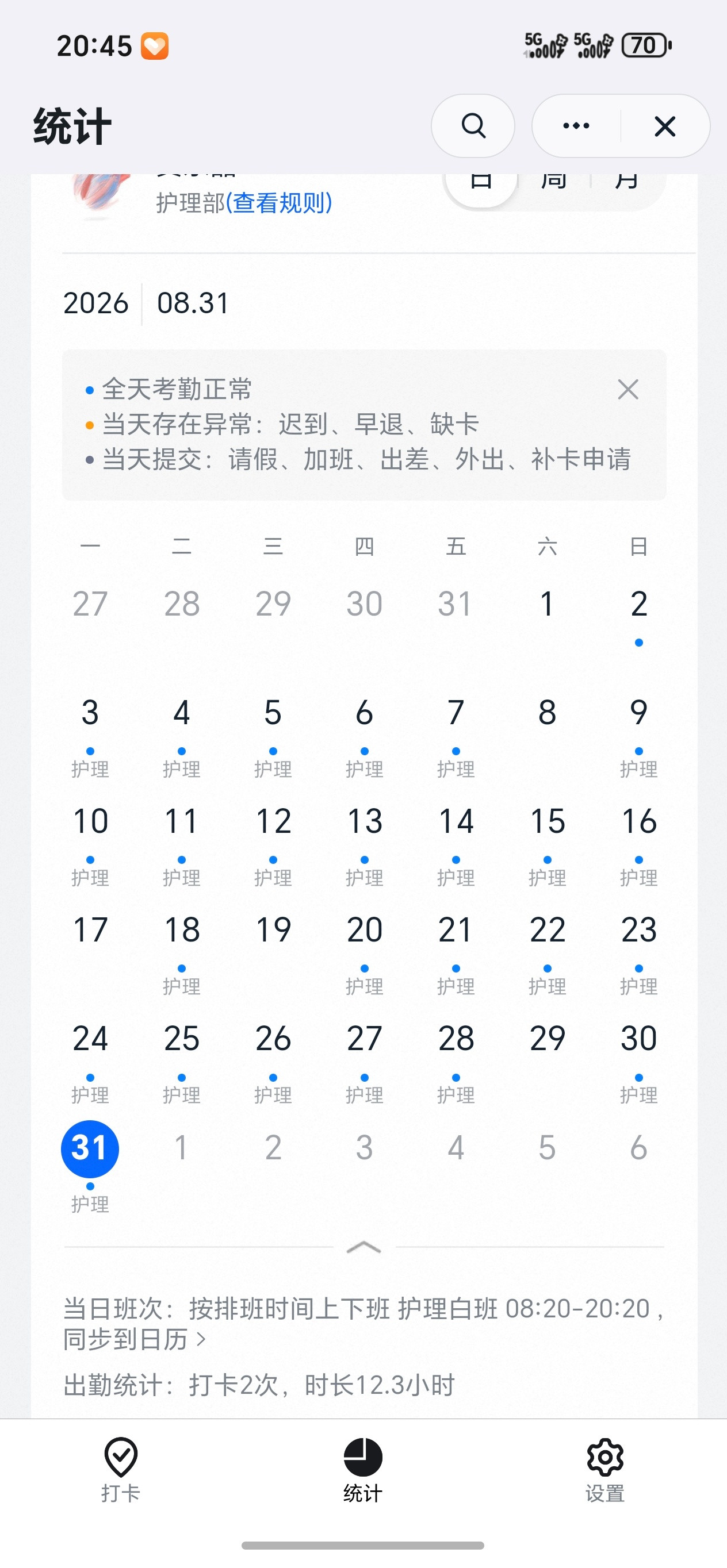 这个月的班上完了，就等9月10号发工资​​​