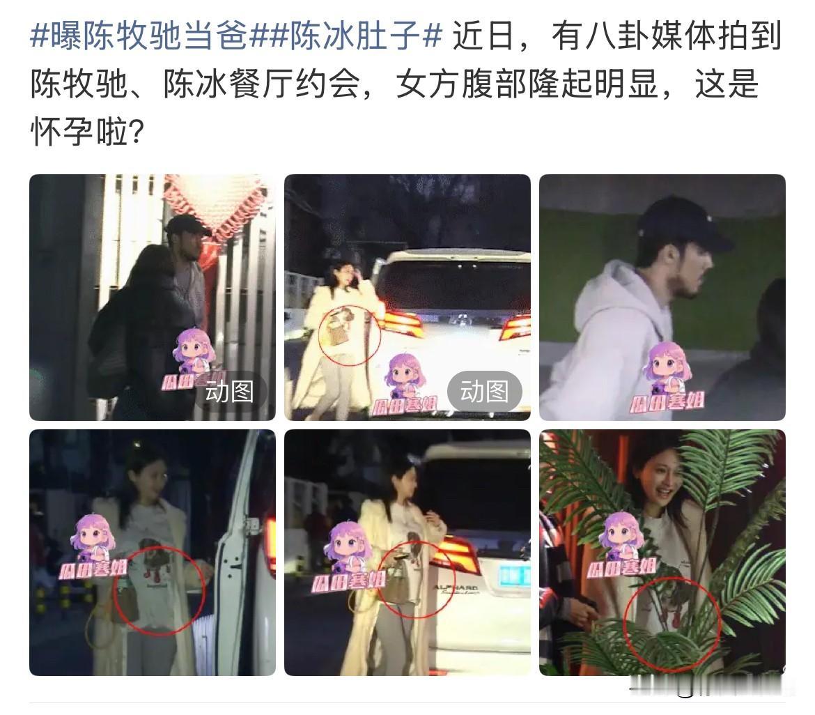 12月29日，陈牧驰当爸？陈冰是谁？那个跟很瘦很瘦女主持人在一起的不是陈牧驰么