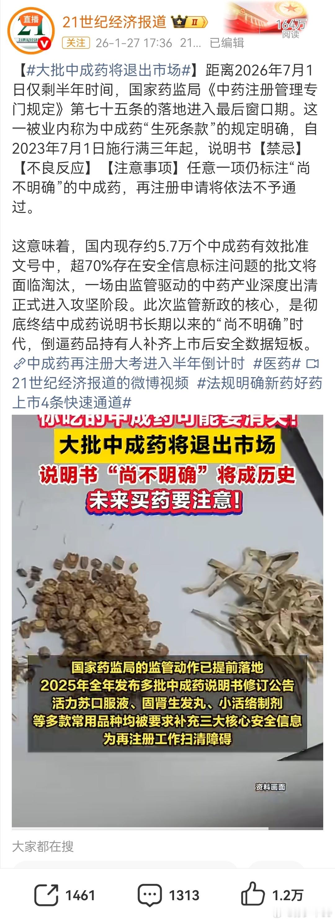 自2023年7月1日施行满三年起，说明书【禁忌】【不良反应】【注意事项】任意一项