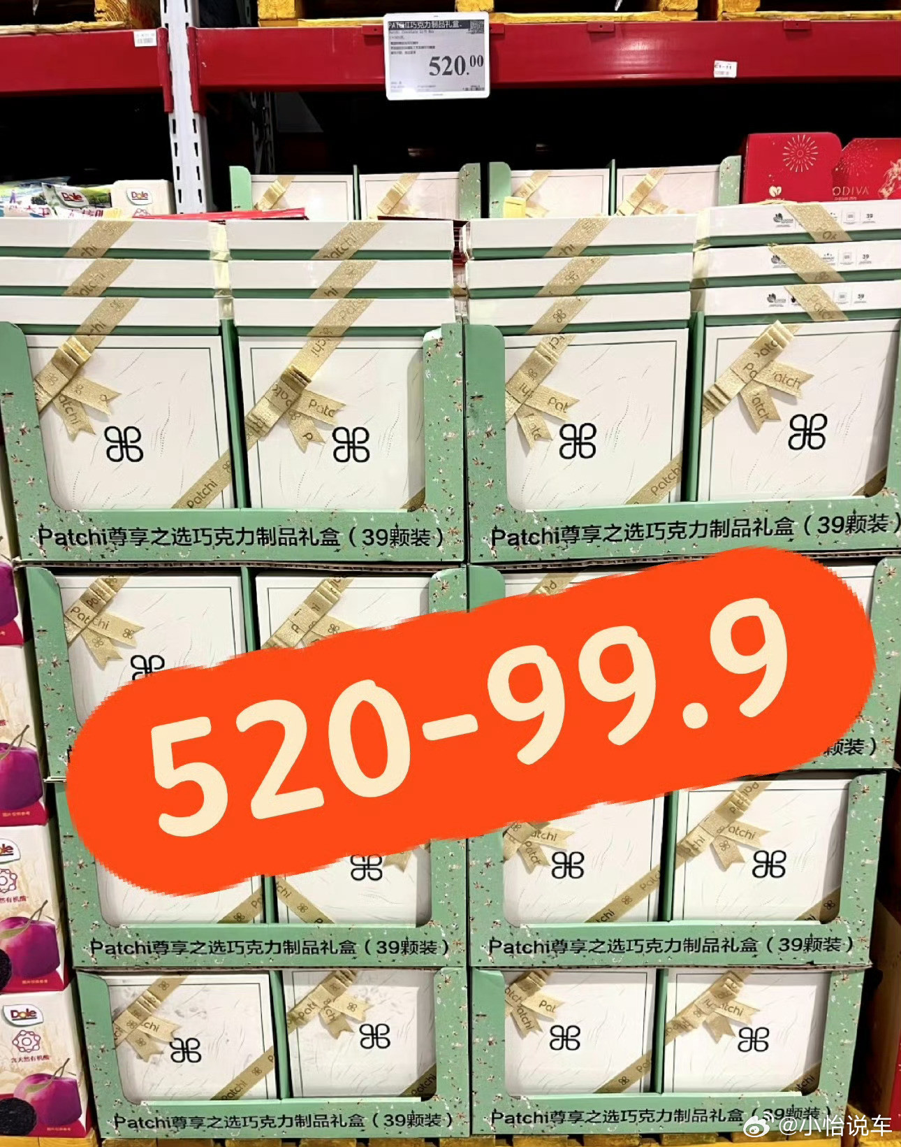 山姆520元巧克力降到99元原价五百多的巧克力现在直接99块，差价都有420快，