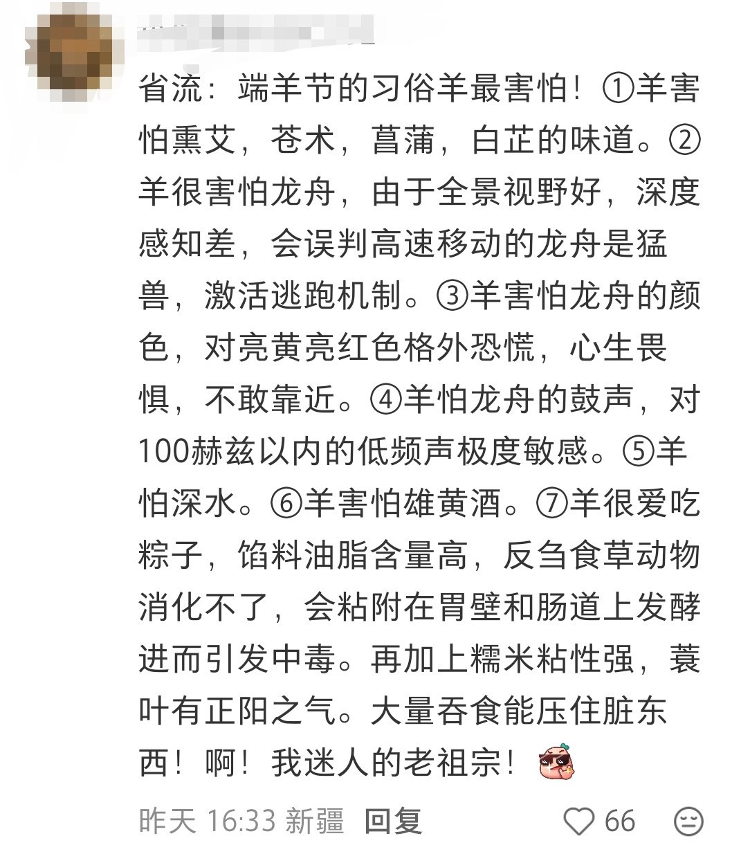啊！迷人的老祖宗！