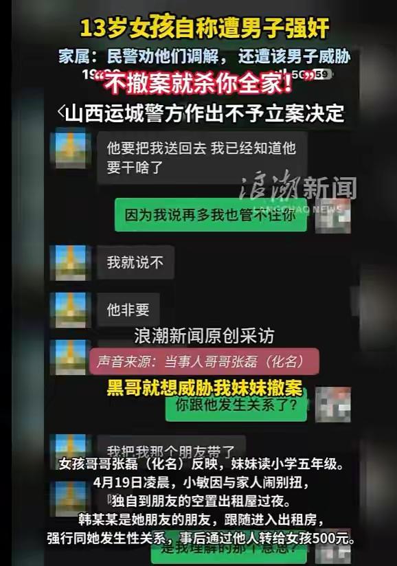 媒体报道：运城13岁女孩被性侵不予立案，官方通报全面复核案情另