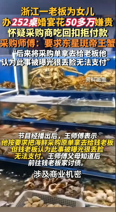 老板为女儿办252桌婚宴花费五十多万元，却因怀疑王师傅采购商家吃回扣拒绝付款，