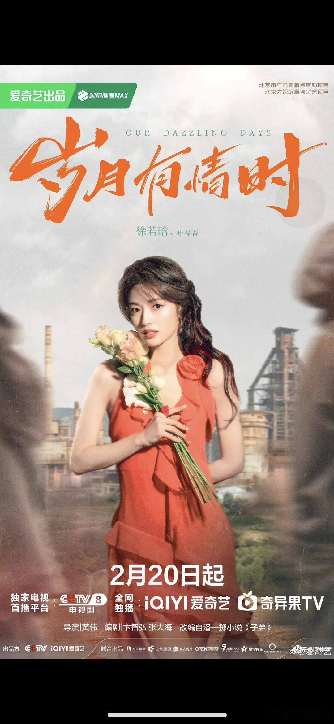 岁月有情时关晓彤会被徐若涵掀桌吗