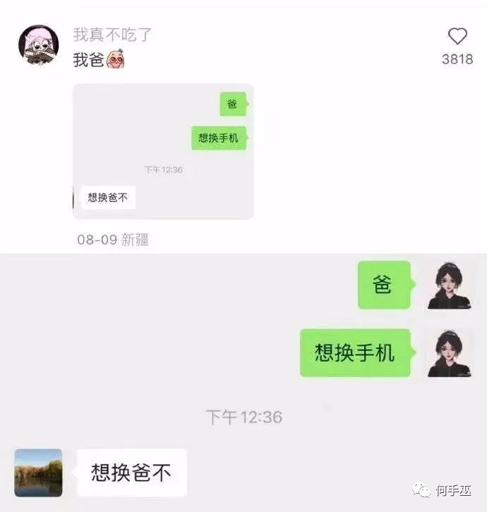 我爸：你看我长得像手机吗？