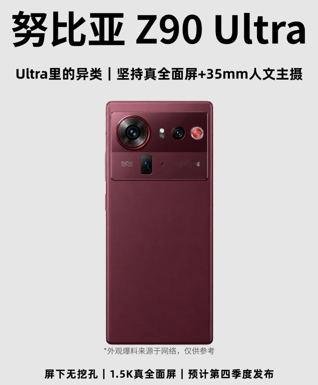 努比亚Z90Ultra四季度要上，优势相当突出。现在很多手机屏幕都有挖孔，追剧、打游戏时画面被挡，观