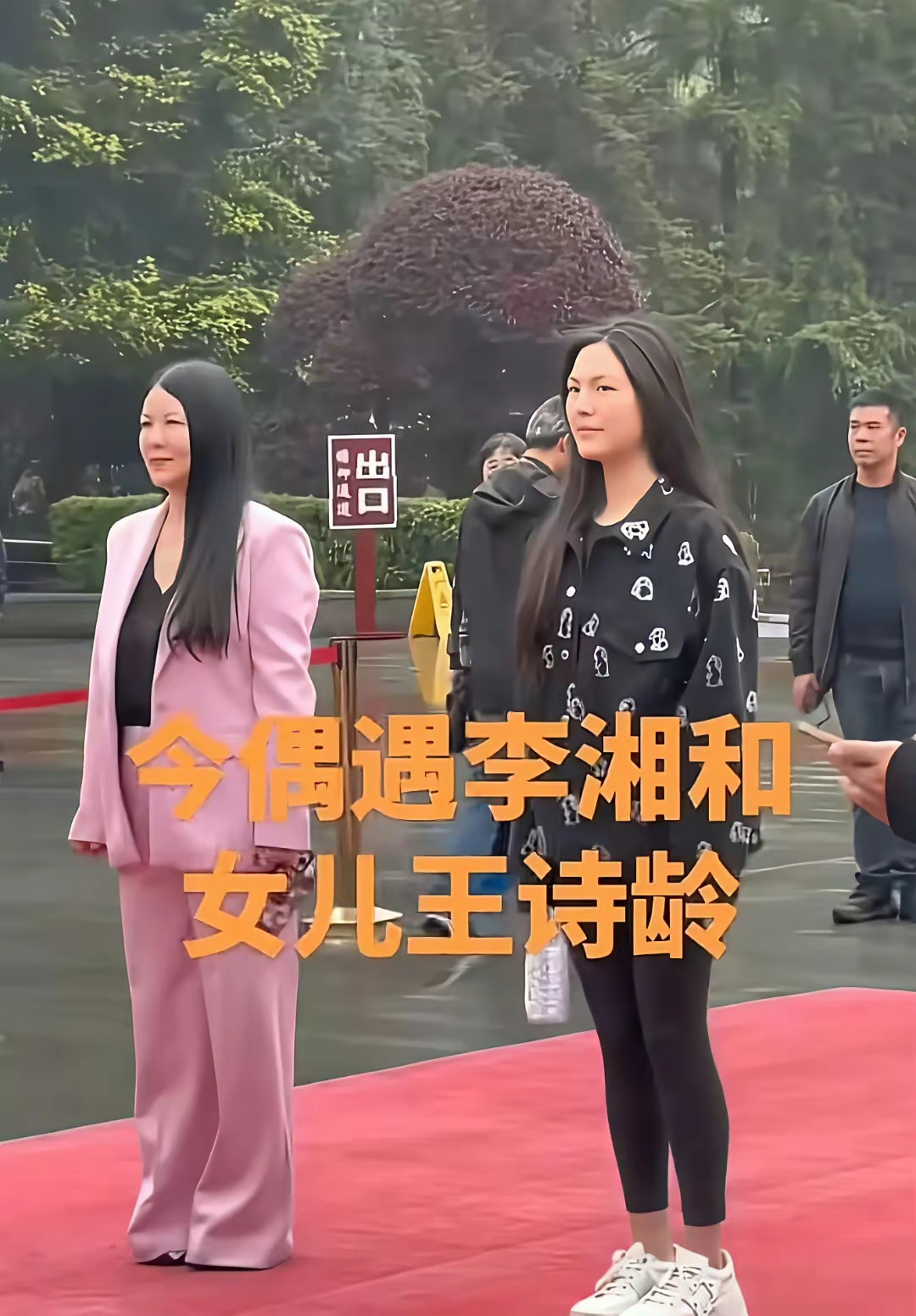 李湘终于瘦了