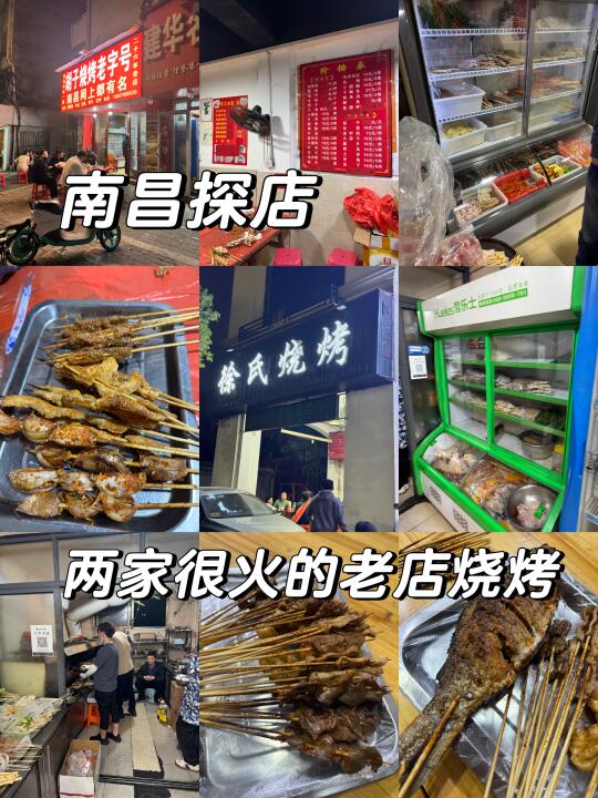 红谷滩VS苏圃路！哪家烧烤最好吃？