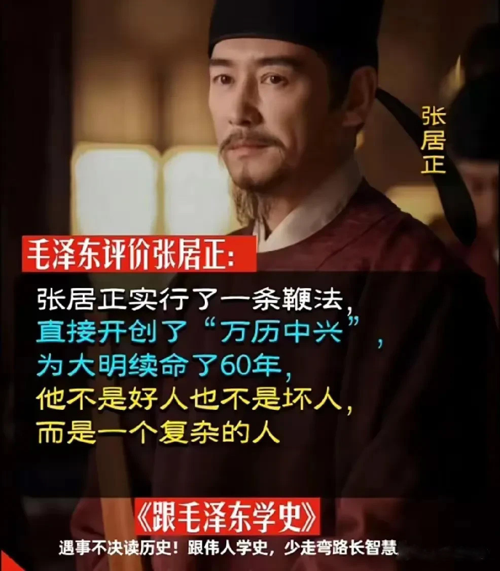 教员对张居正的评价，可谓一针见血！张居正是天才：十二岁中秀才，十六岁中举人，
