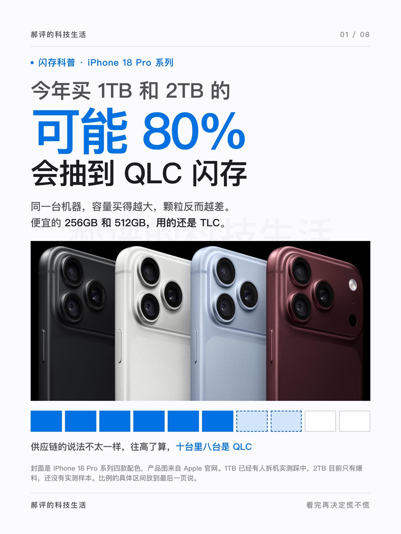 苹果18Pro的QLC闪存真很差吗？iPhone18Pro今天开售，说个拆