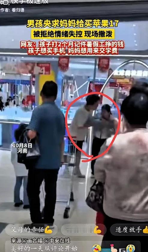 “‘这是我挣得钱，我为什么不能买！’河南，男孩打暑假工赚了15000块钱想用来买