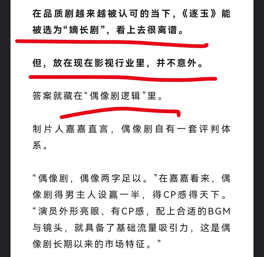 业内制片人也来评价逐玉了，说古偶不需要品质，只要男主人设好，CP感强，观众看不懂