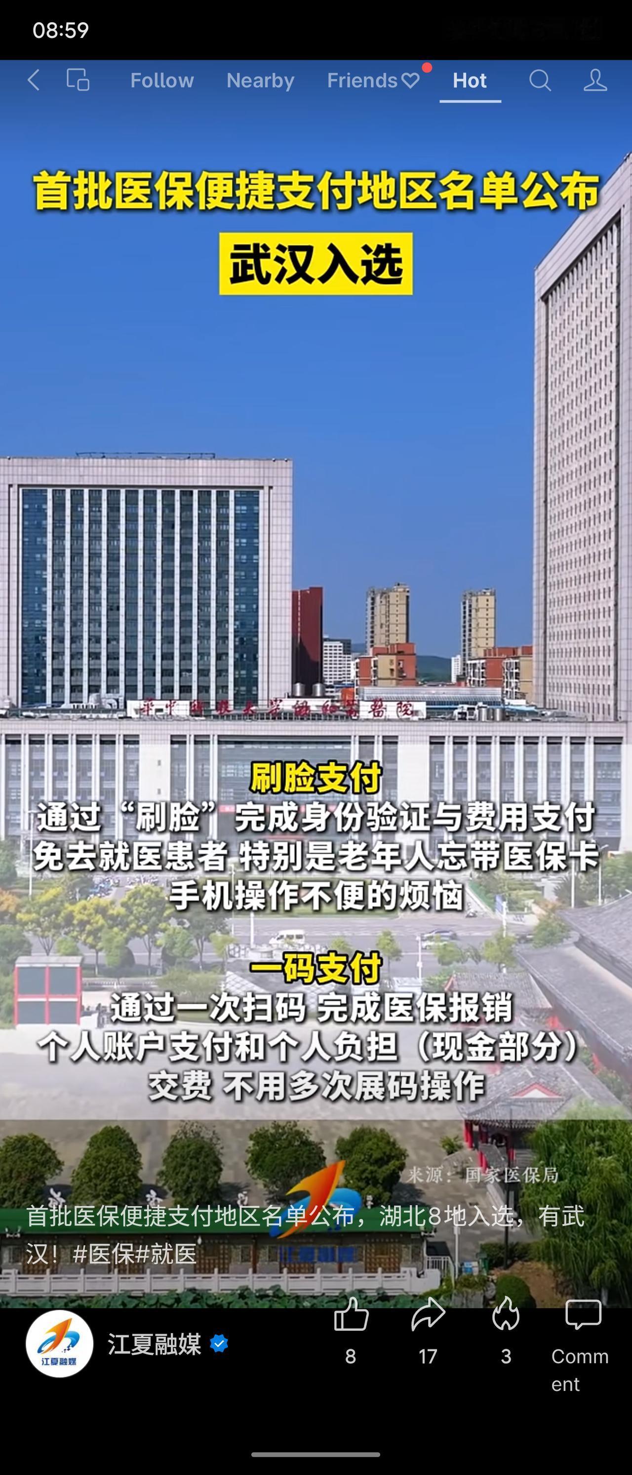 国家医保局公布首批医保便捷支付地区，湖北8地入选，包括武汉。新举措支持刷脸、一码