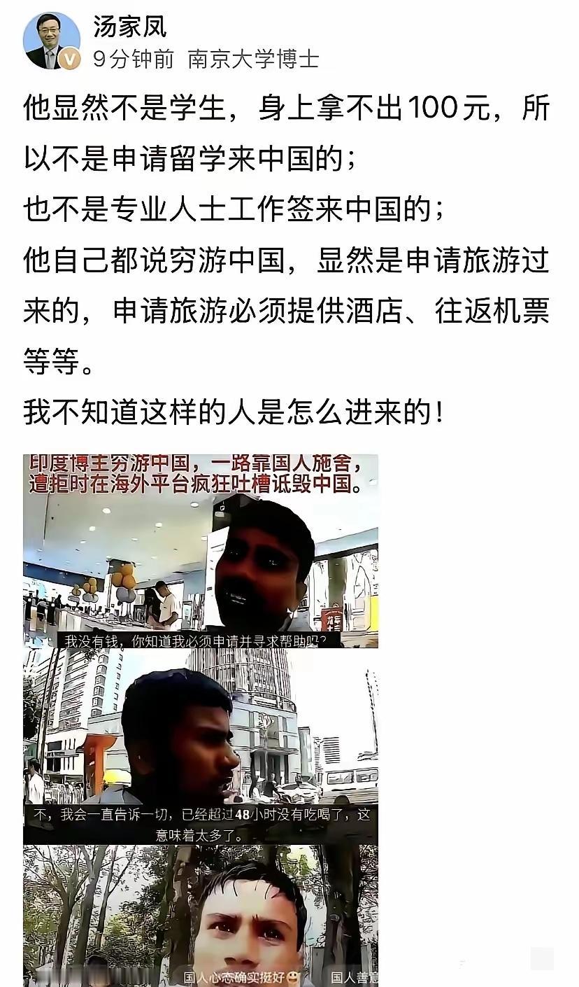 太气人了！一名印度博主走旅游签证入境，身上现金不足100元，没钱吃饭住宿，全靠旁