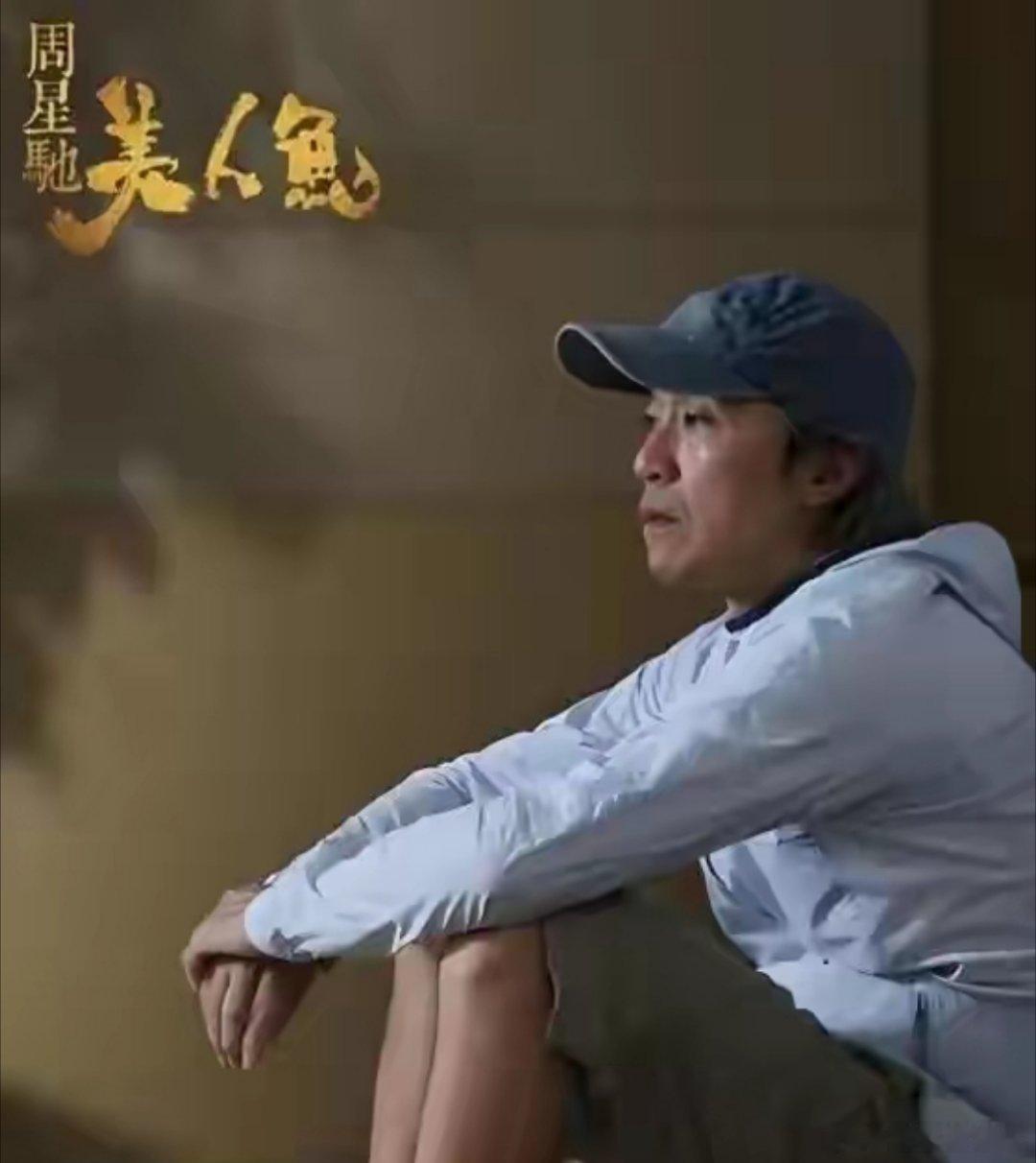 周星驰曾抵押豪宅套现10亿只为弥补《美人鱼2》搁置多年的大窟窿如今出品方华谊被拖