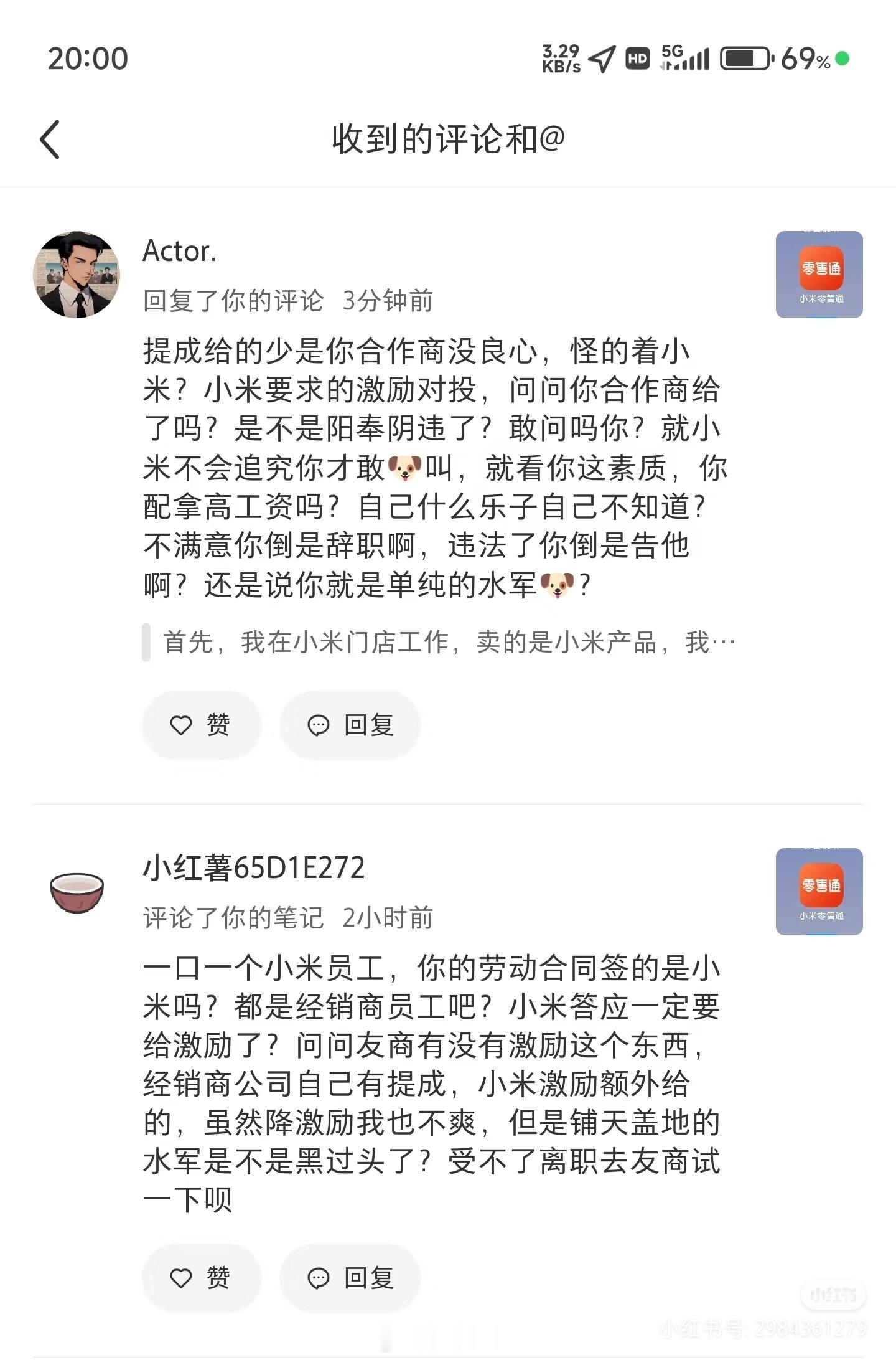 小米销售真不知道感恩？好像有些人吐槽被网友骂了。