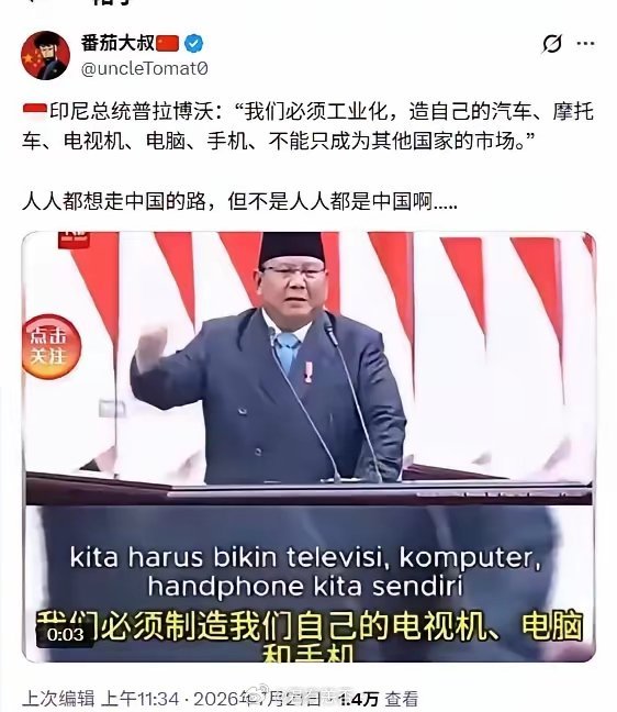 印尼、印度都想复制中国工业化之路，都想成为自主的工业国。但这些国家忘记要实现工业