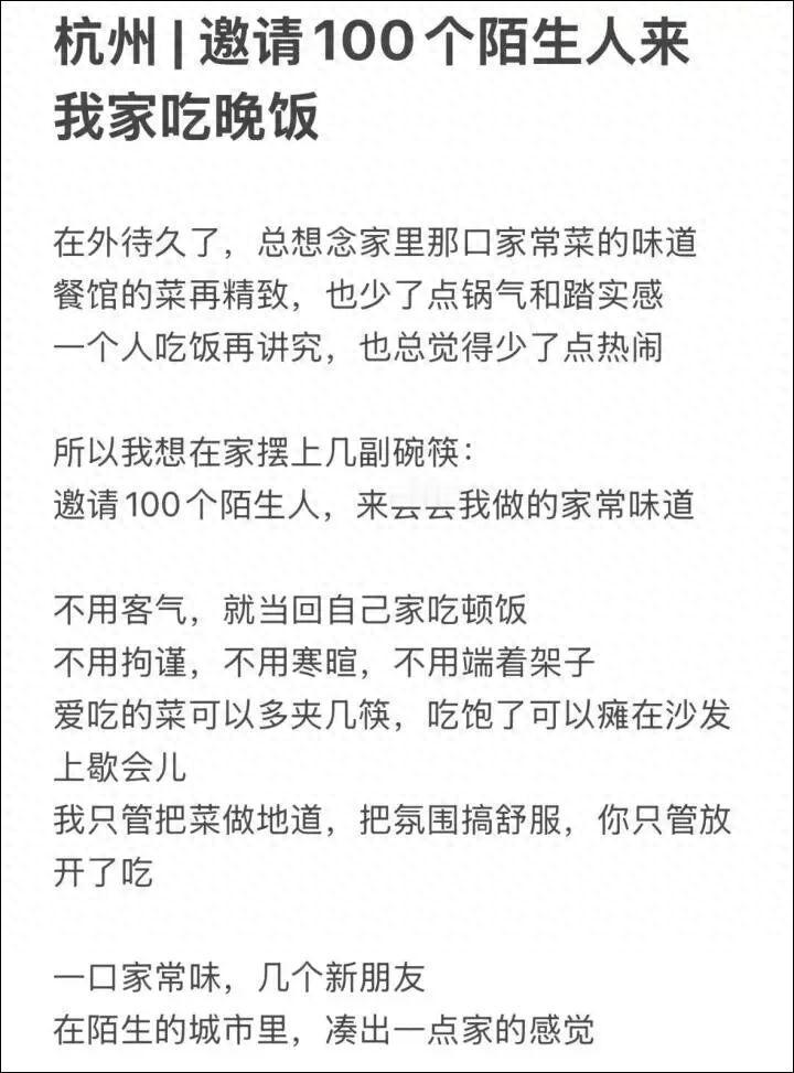杭州的袁姓小伙，1998年出生，老家在诸暨，他在网上发帖子，打算挑战邀请100个