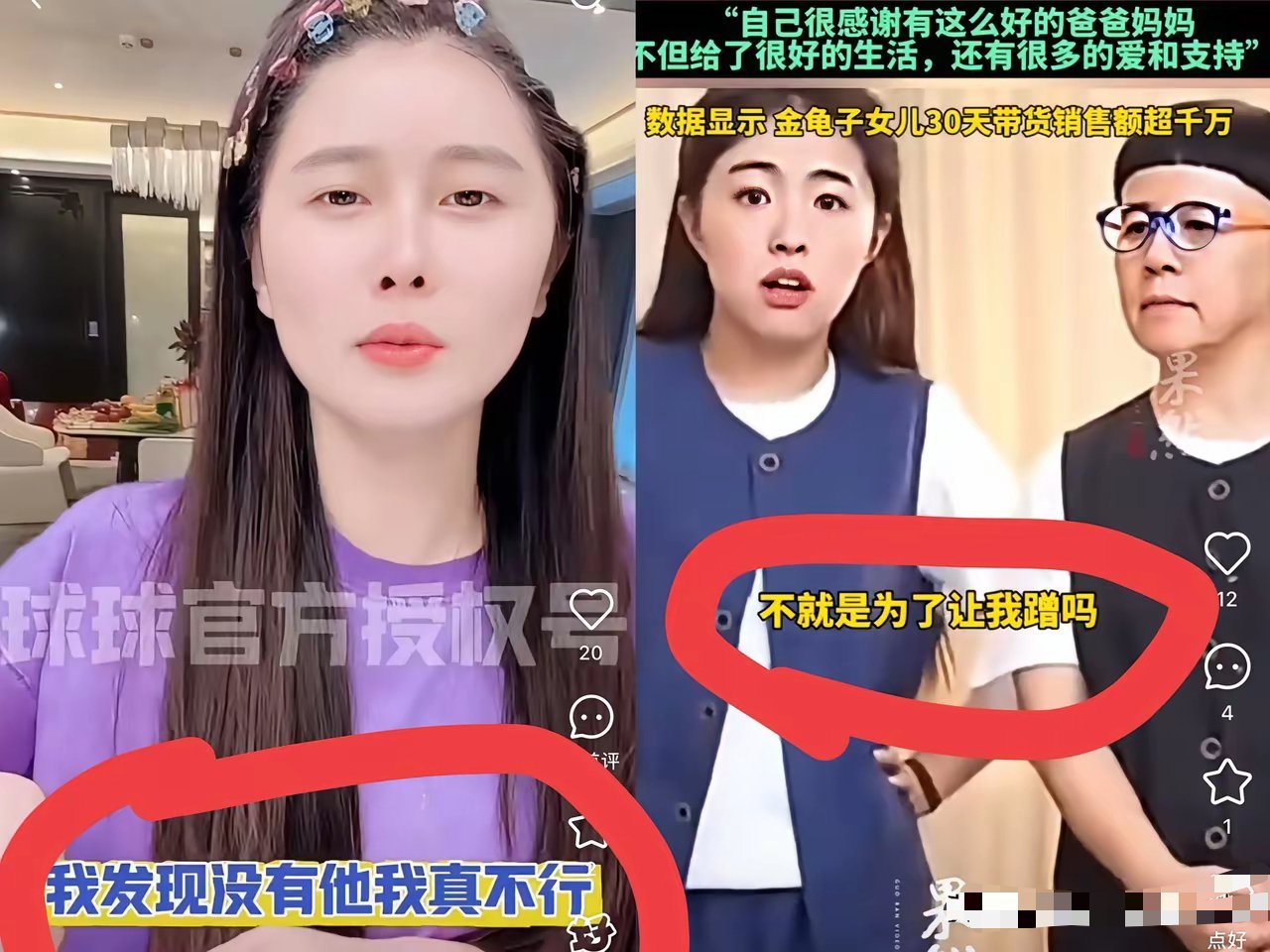 左边是赵本山的女儿球球右边是金龟子的女儿娃娃同样是靠父母的名气直播，但两人说的话