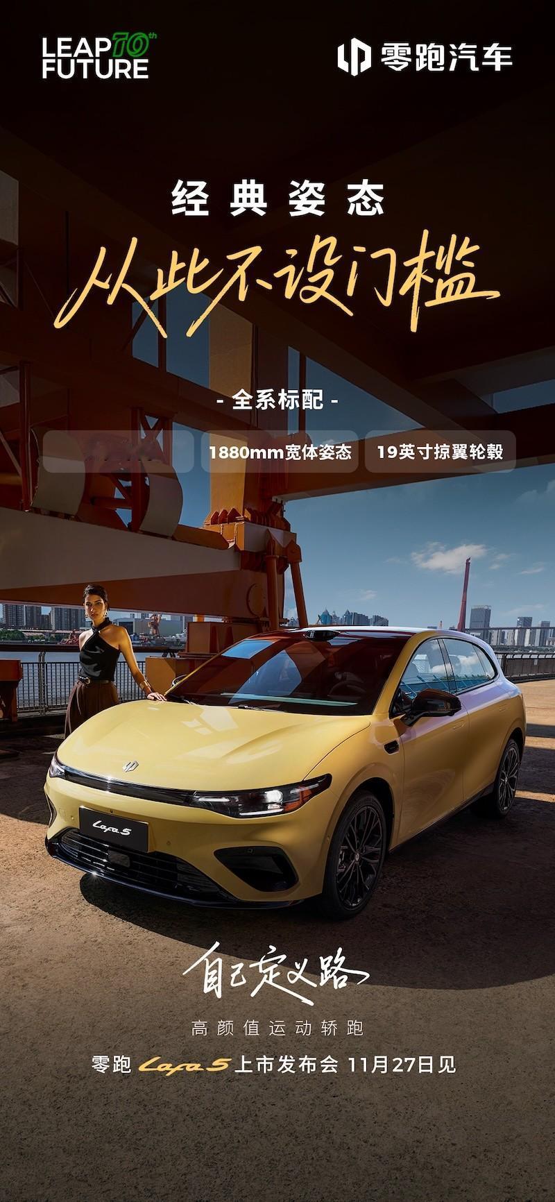 零跑Lafa5上市在即，宽体轿跑就看它了。 2025年一晃眼就倒计时了，零跑