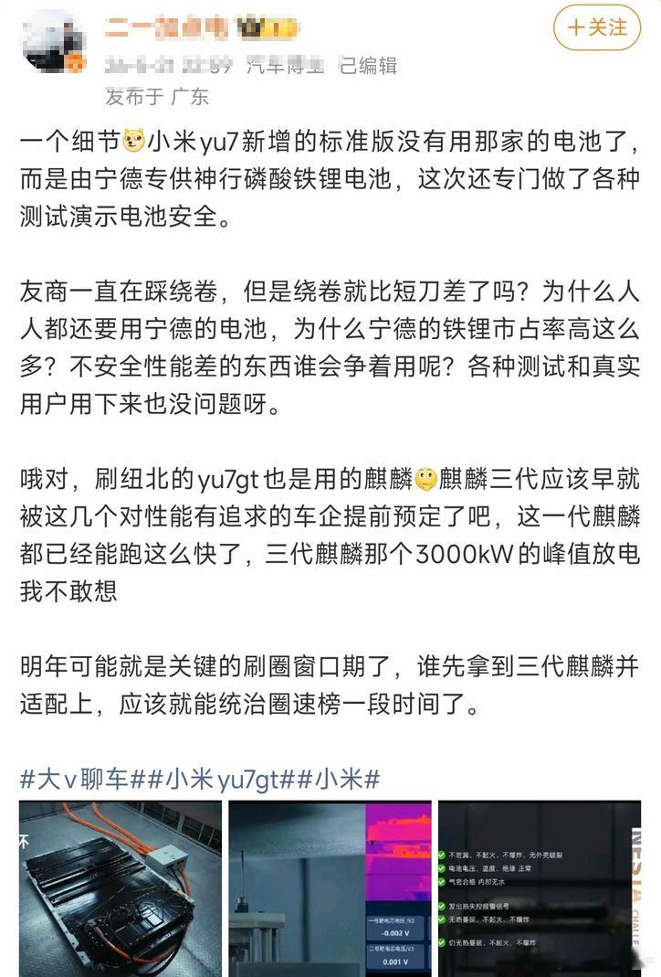 小米YU7标准版没用比亚迪电池的理由很简单：比亚迪没货一代刀片电池的产线，设备折