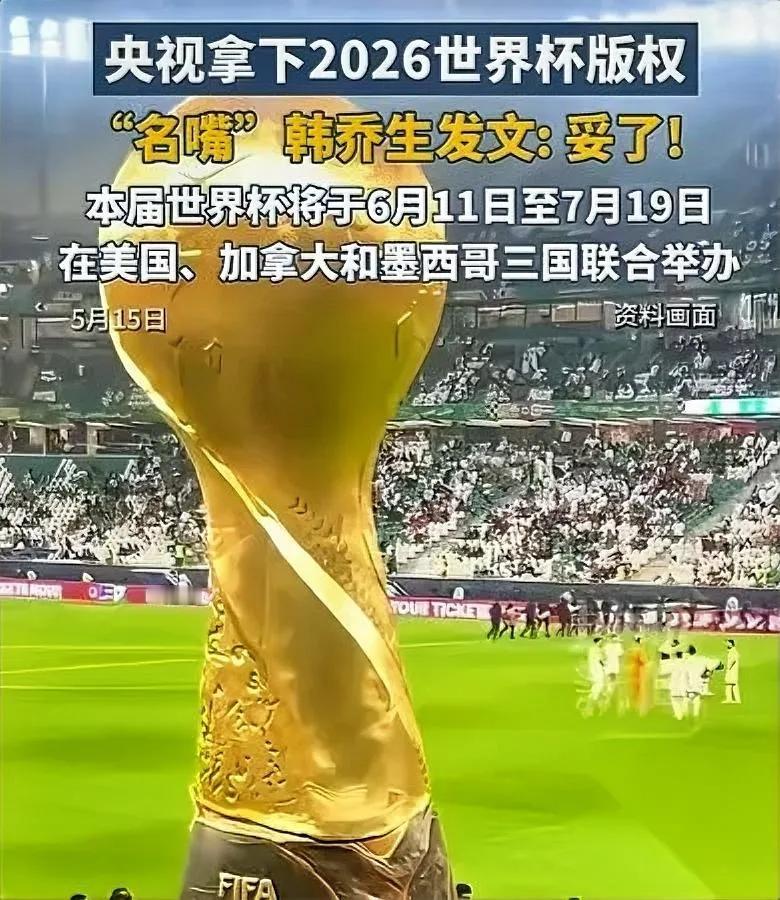 央视这波操作真的赢麻了你猜世界杯版权砍到多少？从最初3亿美元的报价最