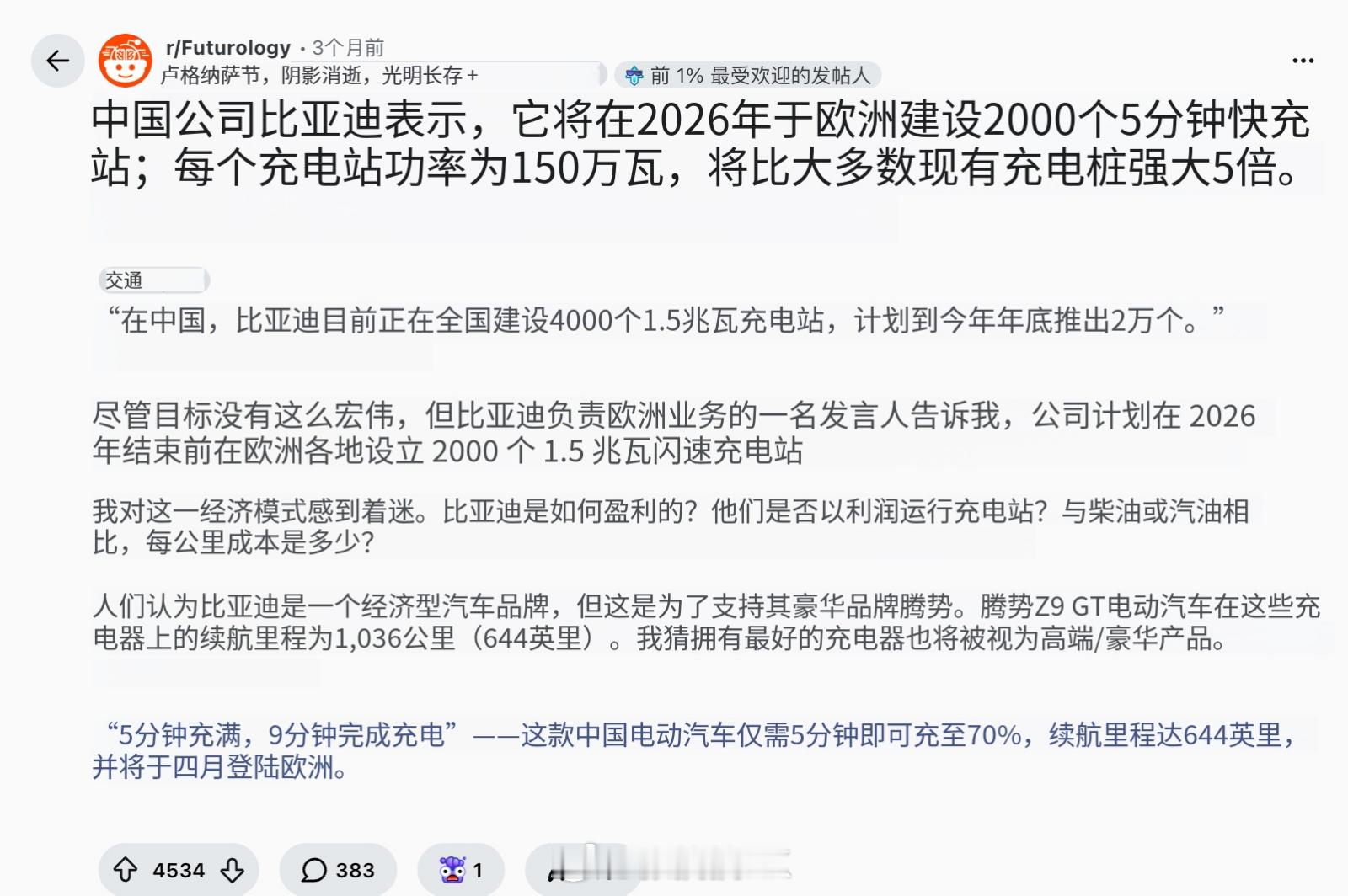 比亚迪要在欧洲建一批5分钟闪充站，这件事对欧洲人的冲击，不只是“充电快”。R